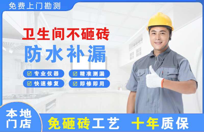 沂源卫生间不砸砖修补漏水